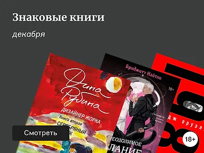 Что читали в декабре 2025