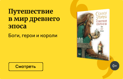 Путешествие в мир древнего эпоса