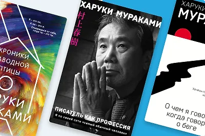 6 книг Харуки Мураками, которые точно стоит прочитать