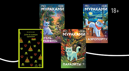 Памяти Рю Мураками: 4 книги писателя