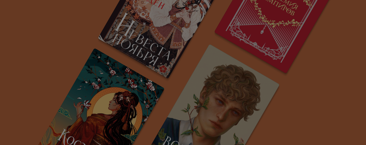 Что подарить фанатам Young Adult: 7 бестселлеров в шикарном оформлении