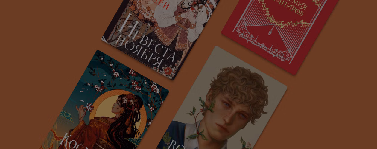 Что подарить фанатам Young Adult: 7 бестселлеров в шикарном оформлении