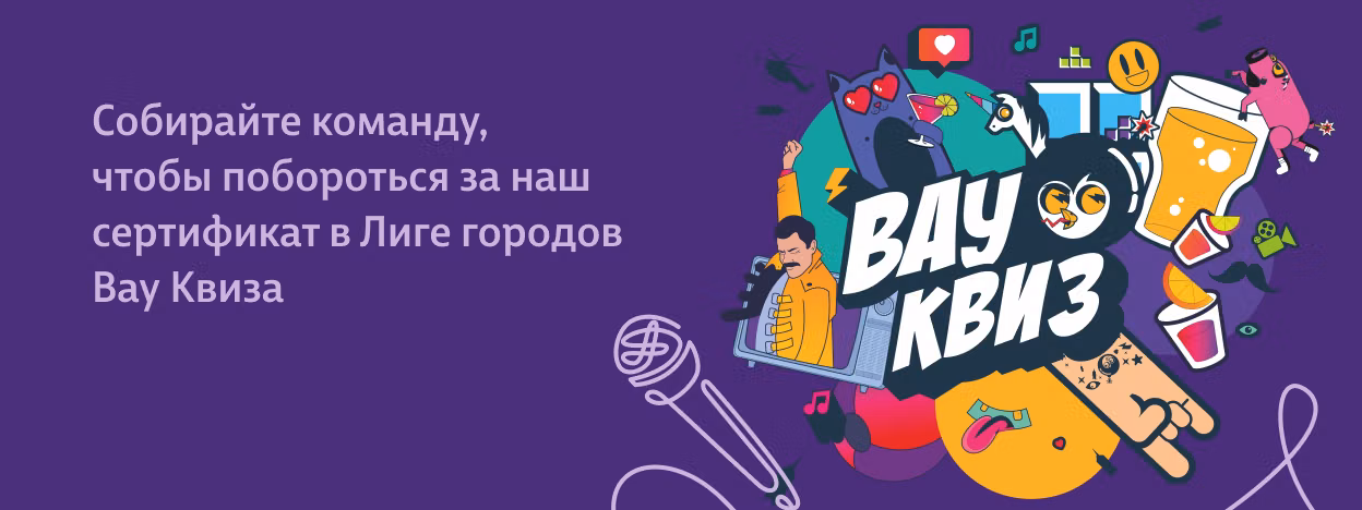 Городу нужны… игроки