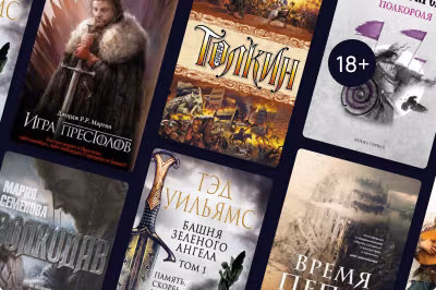 Не только «Ведьмак»: 30 книг в жанре героического фэнтези