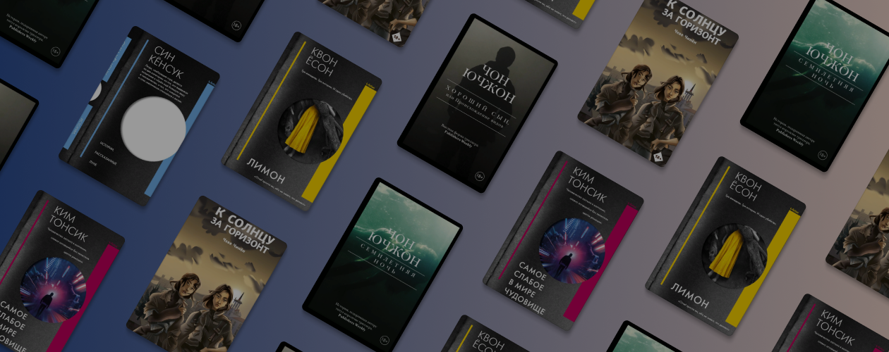 Южнокорейские писатели: 5 книг с атмосферой Востока