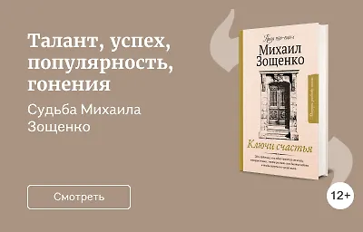 Талант, успех, популярность, гонения