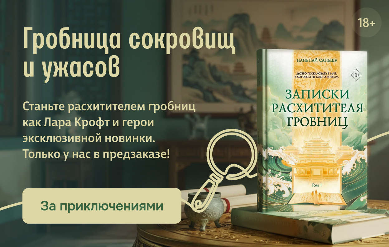 Гробница сокровищ и ужасов