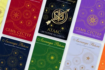 Почему у романов Люсинды Райли миллионы поклонников