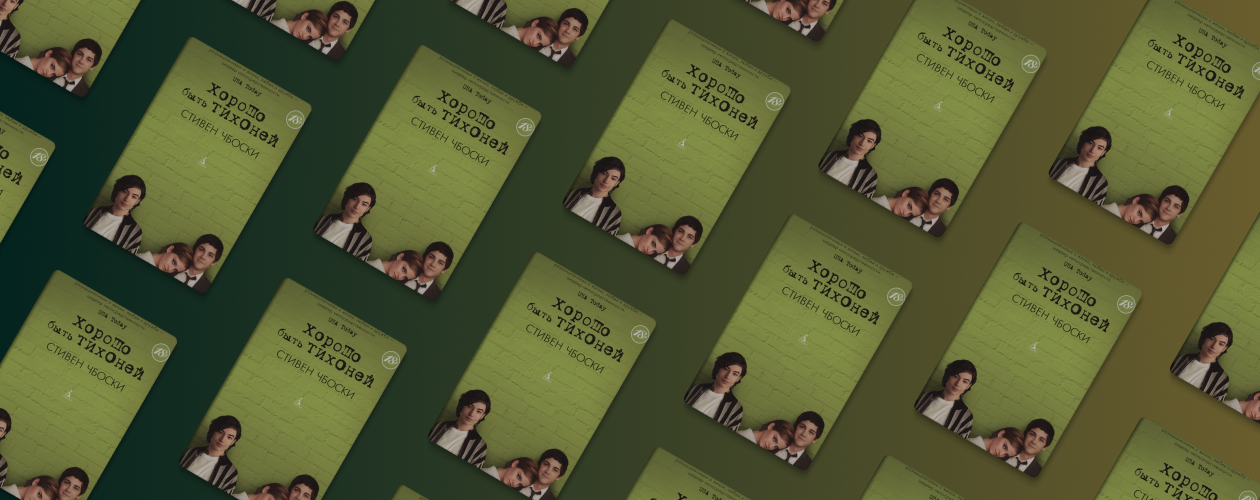 Книга подскажет: Как найти друзей, если вы интроверт