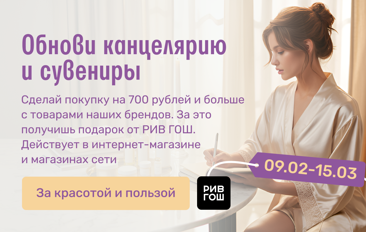 Обнови канцелярию и сувениры