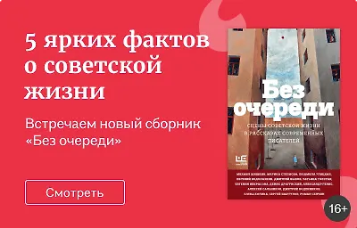 5‌ ‌ярких‌ ‌фактов‌ ‌о‌ ‌советской‌ ‌жизни‌