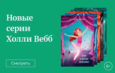 Какие книги Холли Вебб нельзя пропустить