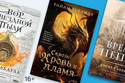 6 новинок и хитов эпического фэнтези