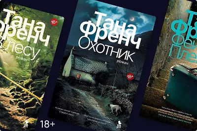 В каком порядке читать книги Таны Френч