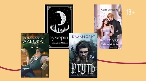 Какие книги стали популярными в марте 2026
