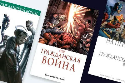 В каком порядке читать цикл «Гражданская война»