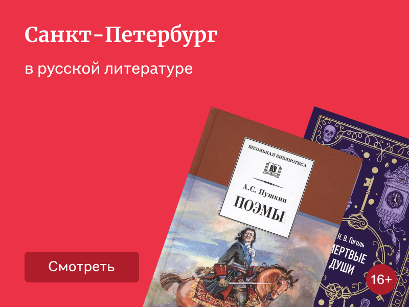 Как писатели и поэты рисовали облик города в своём творчестве