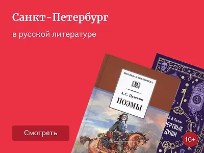 Как писатели и поэты рисовали облик города в своём творчестве