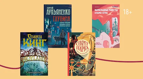 Экстаз и ужас: 7 книг про парки аттракционов