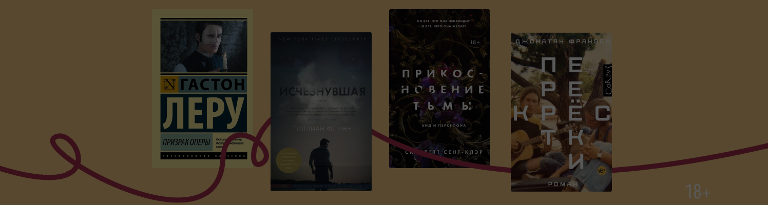 Я за него: 4 книги, в которых герои – не те, кем кажутся