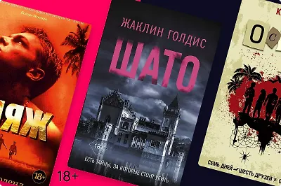 Зачеркнуть и забыть: 12 книг про отпуск, который превратился в ад