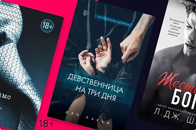 Запретный де Сад и продажа невинности: 7 эротических романов