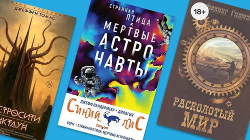 Коктейль из жанров: что такое New Weird?