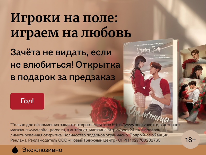 Игроки на поле: играем на любовь!