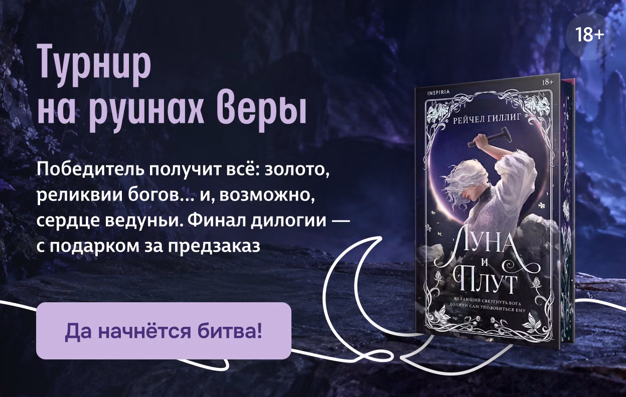 Турнир на руинах веры