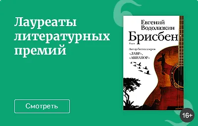 Встречаем книгу: «Брисбен», Евгений Водолазкин