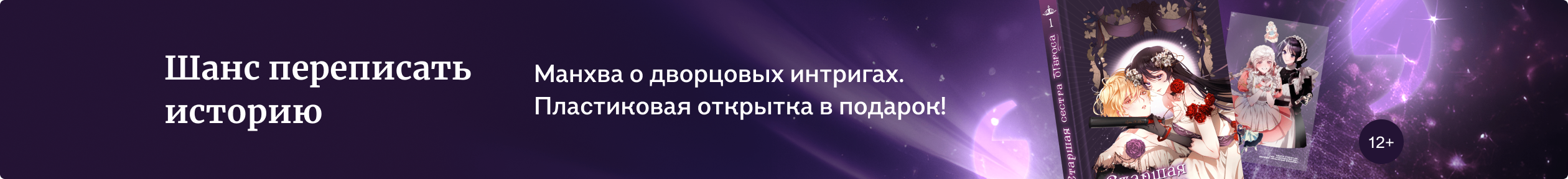 изображение Шанс переписать историю