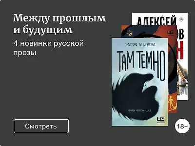Между прошлым и будущим