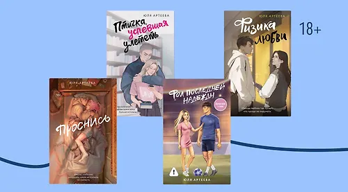 «Школьное стекло» Юли Артеевой: 7 важных молодёжных книг