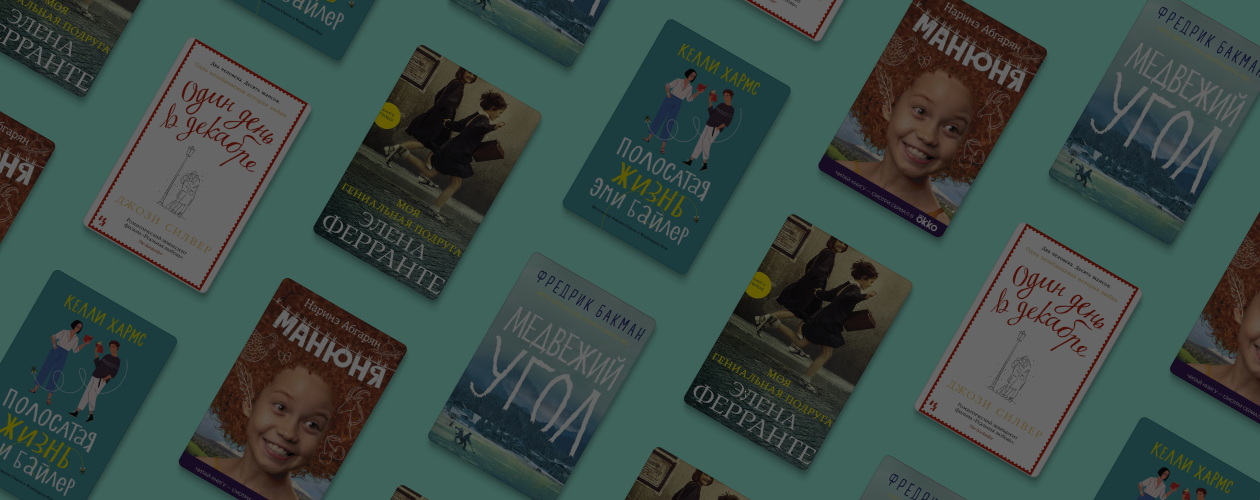 5 замечательных книг про подруг