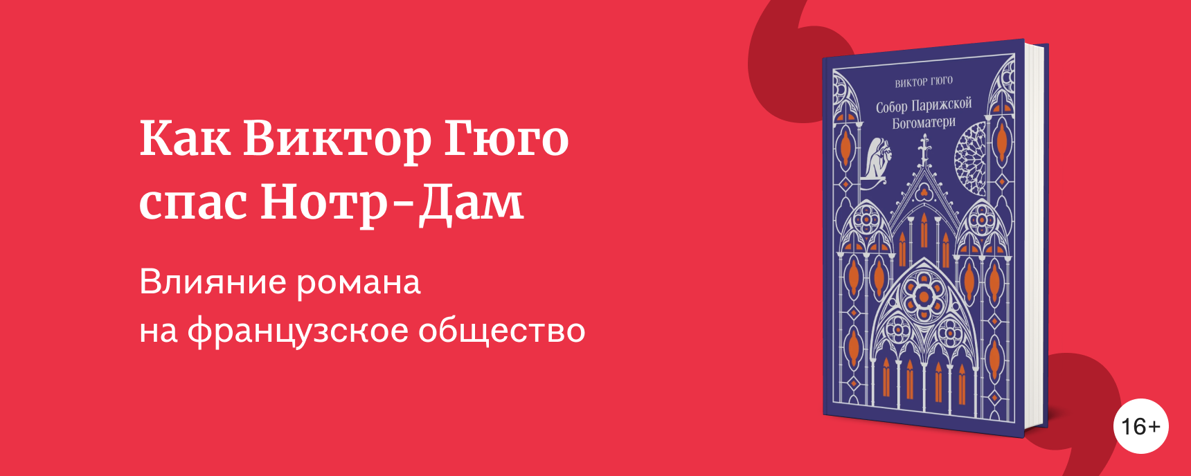 изображение Виктор Гюго: лучшие книги