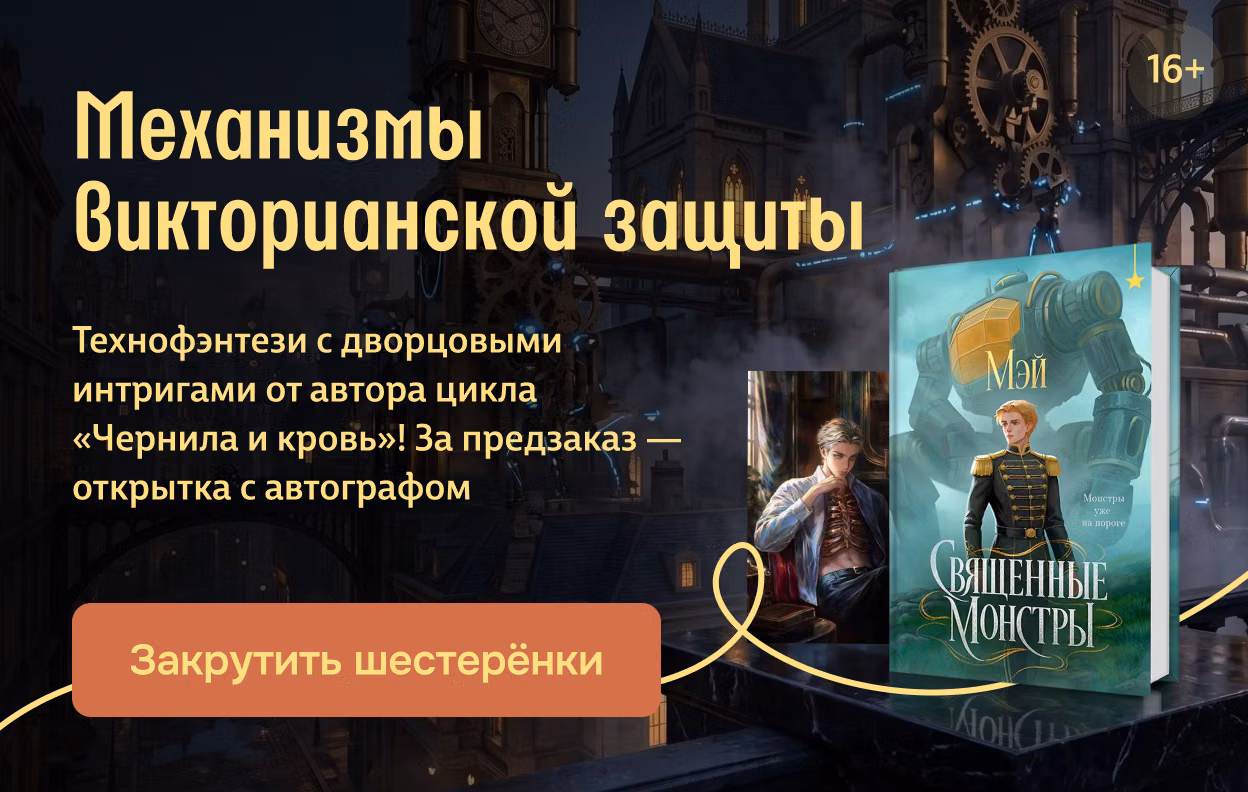 Механизмы викторианской защиты