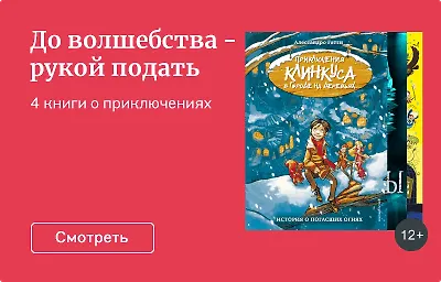 До волшебства – рукой подать