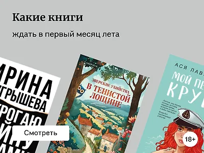 Самые ожидаемые книги июня 2025