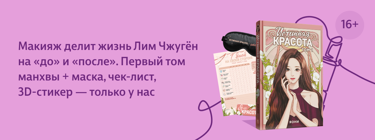 Спасение в красоте