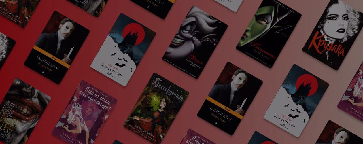 8 книг, в которых главные герои – злодеи