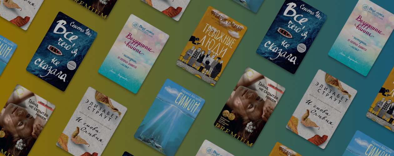 5 книг в духе Фредрика Бакмана