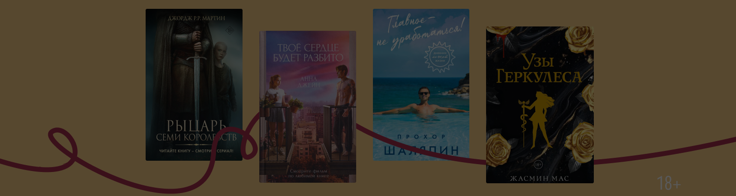 Книги недели: 23 февраля – 1 марта