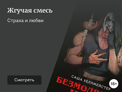 5 причин прочитать «Безмолвный Крик»