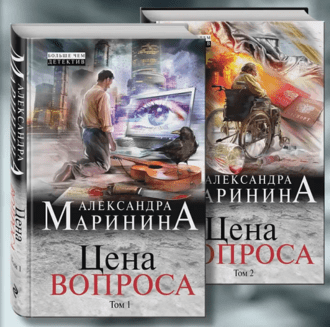 Цена вопроса