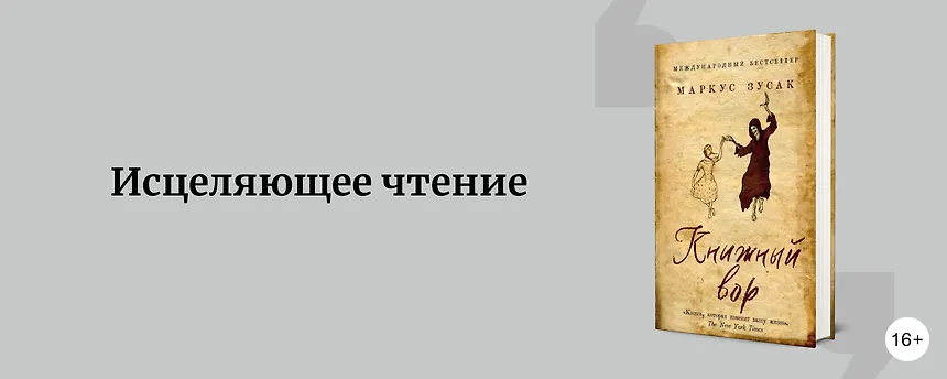 изображение Контроль над травмой, эмпатия, катарсис: зачем мы читаем грустные книги