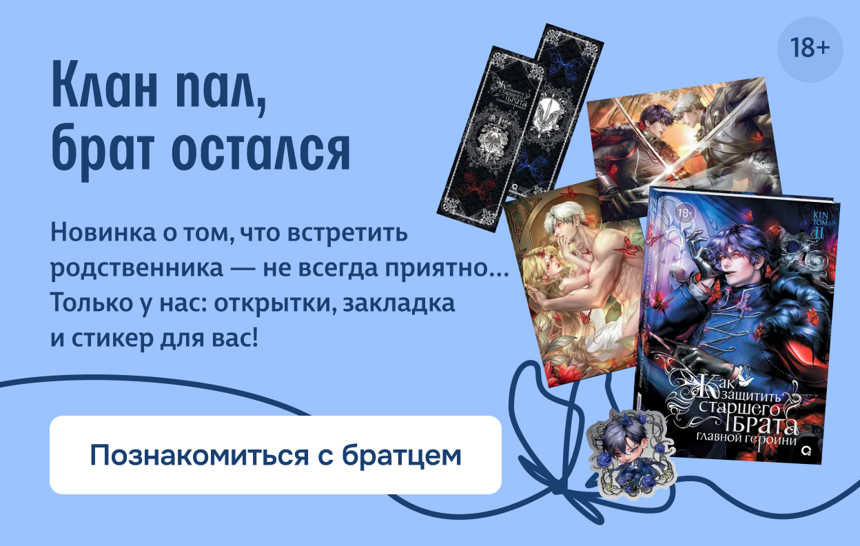 Клан пал, брат остался