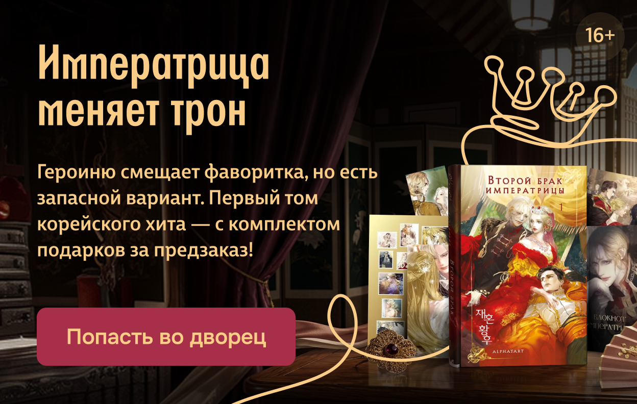 Императрица меняет трон