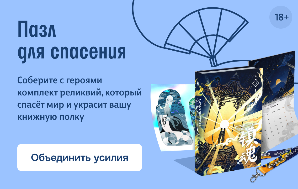 Пазл для спасения