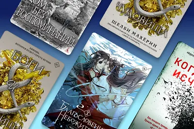 10 лучших книжных новинок этой зимы