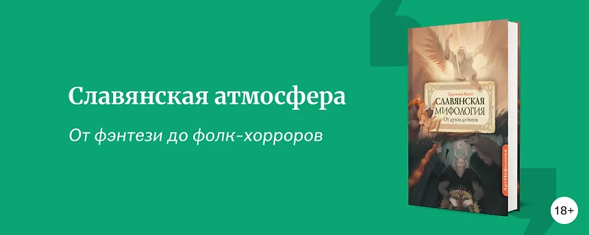 изображение 13 книг со славянской атмосферой